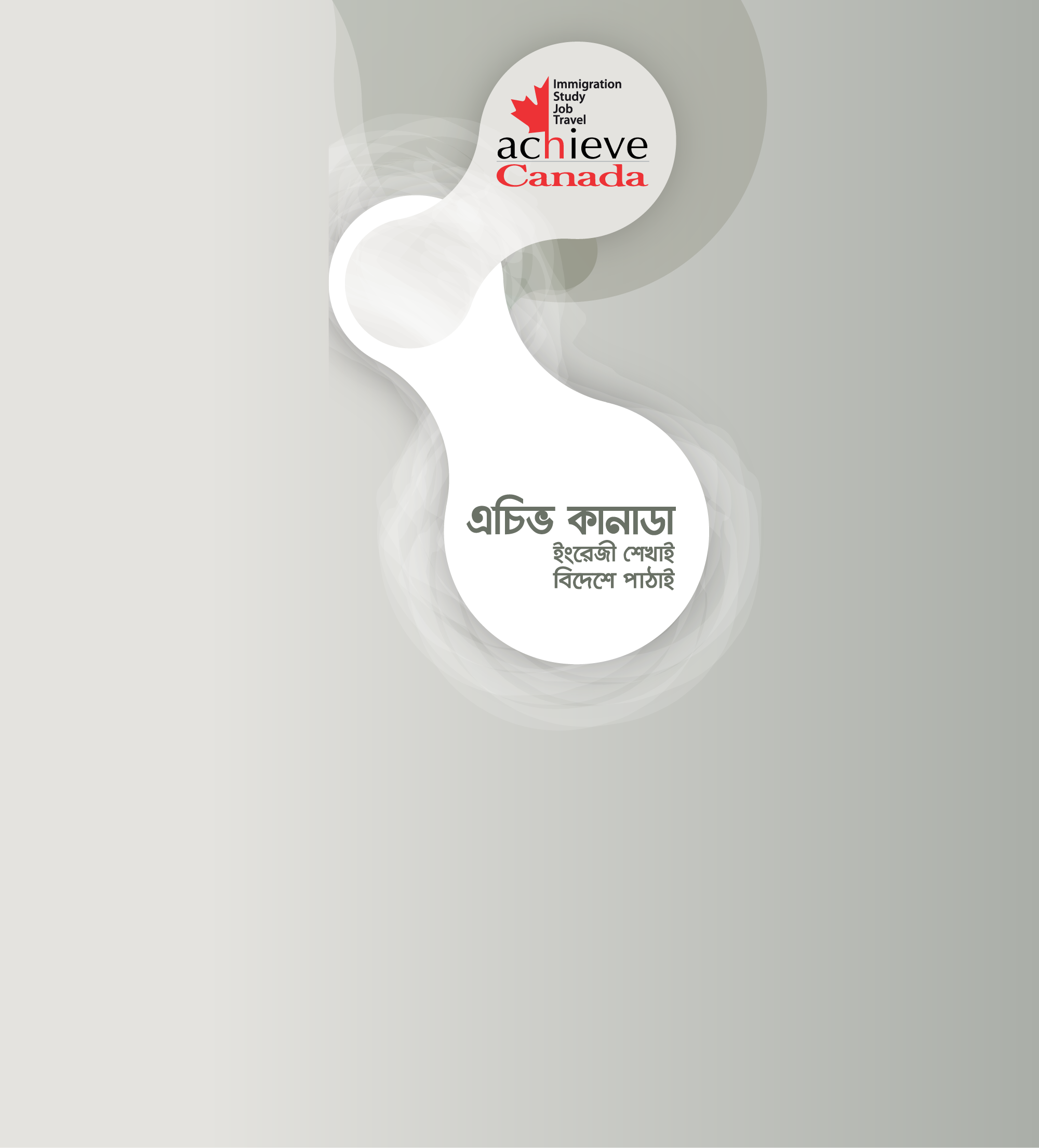 achieve+canada+ইংরেজী+শেখাই+বিদেশে+পাঠাই achieve+canada+ইংরেজী+শেখাই+বিদেশে+পাঠাই